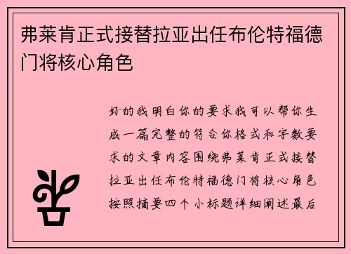 弗莱肯正式接替拉亚出任布伦特福德门将核心角色