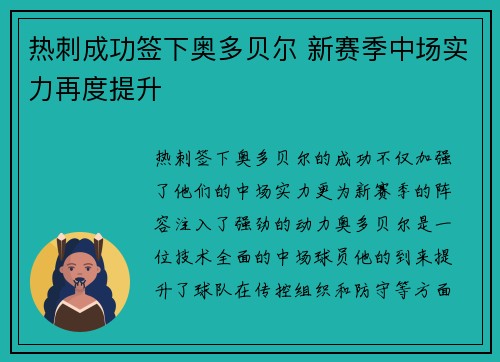 热刺成功签下奥多贝尔 新赛季中场实力再度提升