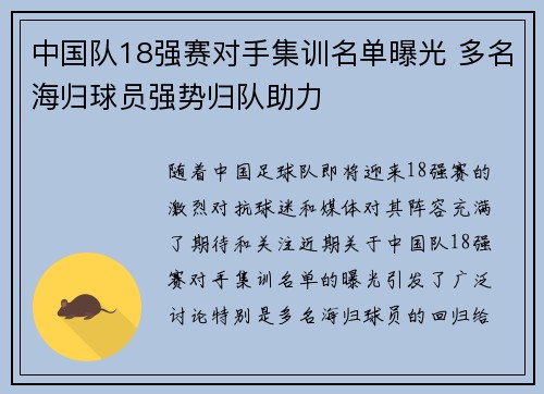 中国队18强赛对手集训名单曝光 多名海归球员强势归队助力 中国队18强赛对手集训名单曝光 多名海归球员强势归队助力