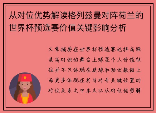 从对位优势解读格列兹曼对阵荷兰的世界杯预选赛价值关键影响分析 从对位优势解读格列兹曼对阵荷兰的世界杯预选赛价值关键影响分析