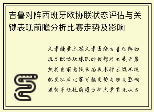 吉鲁对阵西班牙欧协联状态评估与关键表现前瞻分析比赛走势及影响 吉鲁对阵西班牙欧协联状态评估与关键表现前瞻分析比赛走势及影响