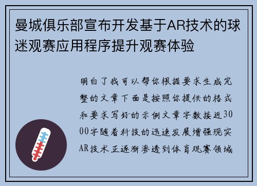 曼城俱乐部宣布开发基于AR技术的球迷观赛应用程序提升观赛体验