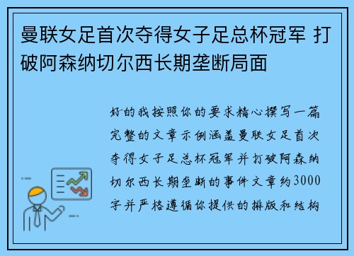 曼联女足首次夺得女子足总杯冠军 打破阿森纳切尔西长期垄断局面 曼联女足首次夺得女子足总杯冠军 打破阿森纳切尔西长期垄断局面