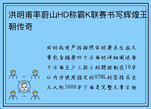 洪明甫率蔚山HD称霸K联赛书写辉煌王朝传奇 洪明甫率蔚山HD称霸K联赛书写辉煌王朝传奇