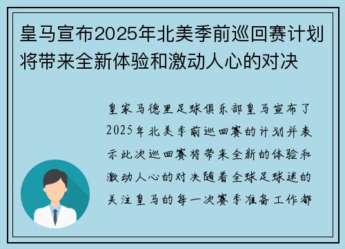 皇马宣布2025年北美季前巡回赛计划将带来全新体验和激动人心的对决 皇马宣布2025年北美季前巡回赛计划将带来全新体验和激动人心的对决